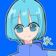 氷@明星部体験入部中さんのアイコン画像