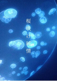 短編 アズ監