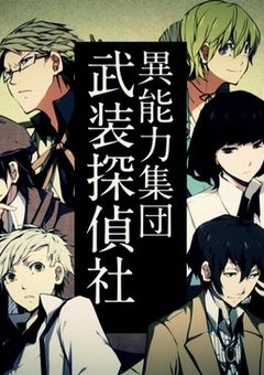 心が読める異能力者は探偵社員