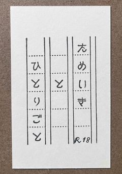 ためいきとひとりごと