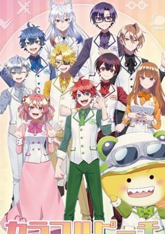 ハチャメチャライフで暮らしたいっ!!