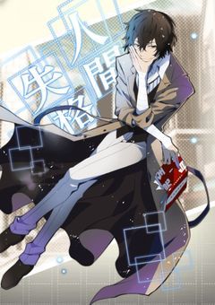 武装探偵社の嫌われちゃん悪気は無いようで