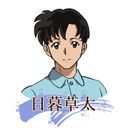 日暮草太