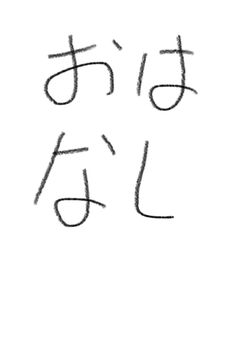 ちぃずはおはなしがしたい！！！