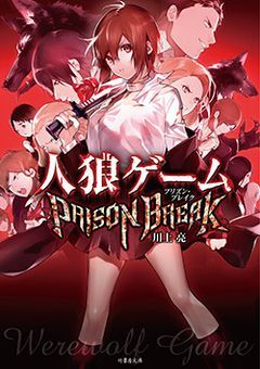 お気に入り400記念!人狼ゲームゥゥゥ!