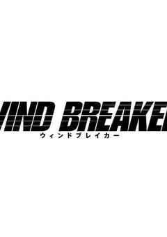 ボウフウリンの名のもとに