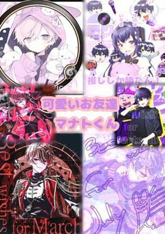 マナト専用～～！！