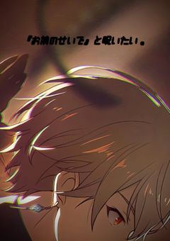 『お前のせいで』と呪いたい。