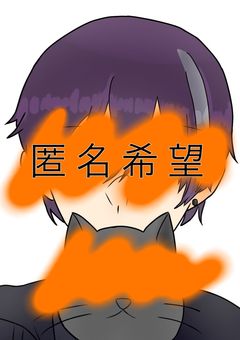 __________と獣人のかれら