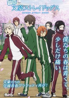 転生したら文ストだった件))