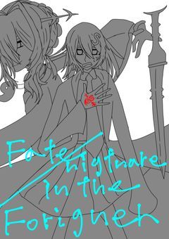 Fate/nightmare in the Foreigner