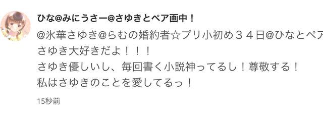 藍月さゆき#夜舞@らむ民#プリ小初め38日@ひなとペア画中!さんの壁紙画像