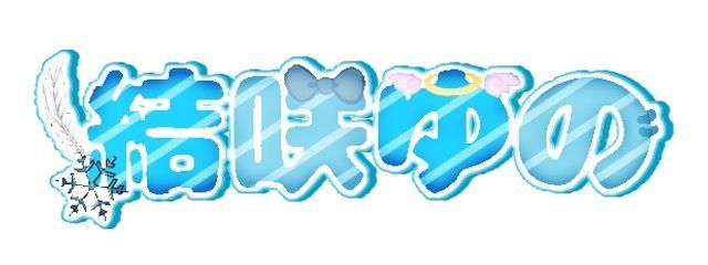 結咲ゆの@🌈🎨✨ただいま!!さんの壁紙画像