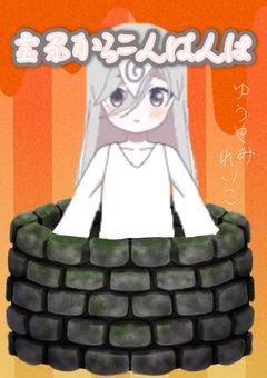 霊界からこんばんは【配信部屋】