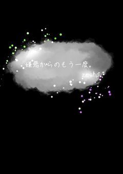 嫌悪からのもう一度。