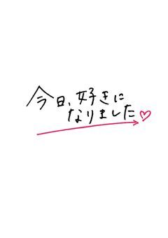 今日好きになりました。宝石編