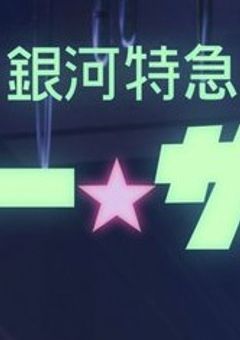 mlsb語り部屋(呟き)