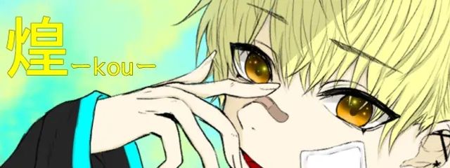 煌(書き貯め中)さんの壁紙画像