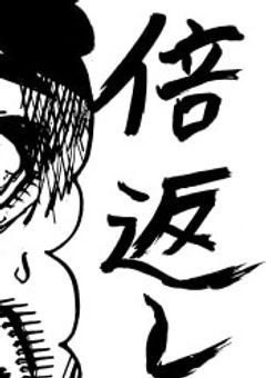  いじめられっこは 反発する !