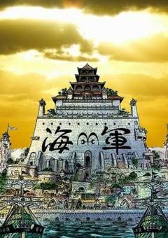 海軍中将、思ってたんと違うんだが