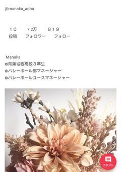 青葉城西高校マネージャーはSNS有名人