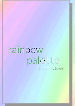 rainbowpalette公式ノート　