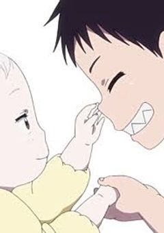 日下部家は大変です