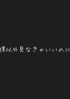 拾って〜