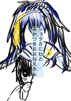 ショタさにわと、みかづきおねえさん