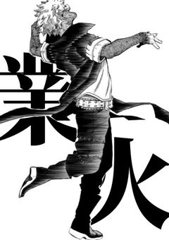 【MHA】業 火 。