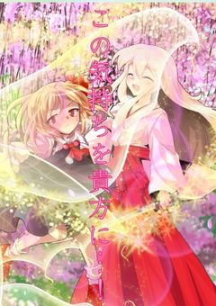 この気持ちを　貴方に…！