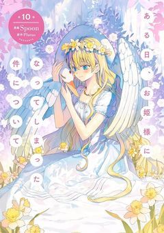 ある姫