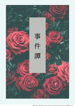 天使なkgmさんの事件譚