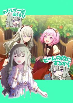 寧々えむ物語　ー寧々ちゃはえむちゃんが大好きー