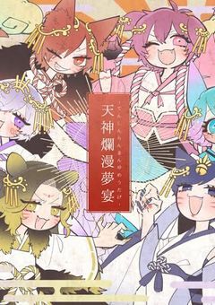 賽の目神社の神様さん 。