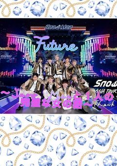 Future～Snow Manと１人の完璧な女の話～