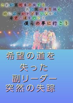 希望の道を失った
