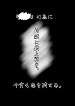 物語に終止符を。