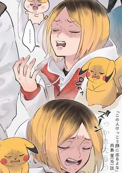 孤爪なんか読めるかよ