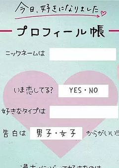 今日、好きになりました。