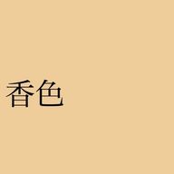 香色さんのアイコン画像
