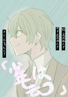 『少年は云う』