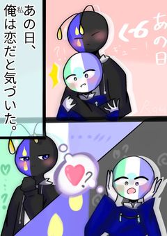 あの日、俺は恋だと気づいた