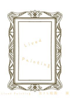 🅿︎ 事務所 ⌇ Lived Painting