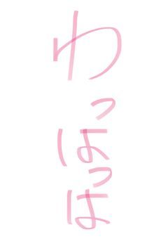 物語開始。