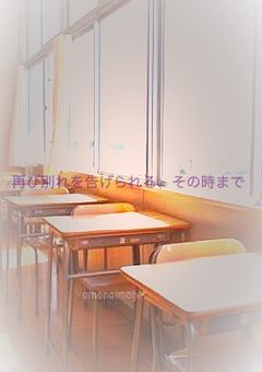 再び別れを告げられる、その時まで