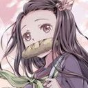 竈門禰豆子
