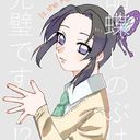 胡蝶しのぶ