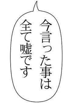 嘘を見抜ける頭脳派とつくのが上手な君【もふ】