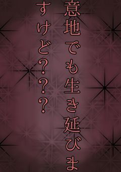 【Dr.STONE】意地でも生き延びますけど？？？